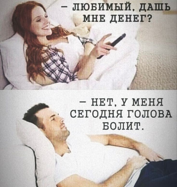пювиЗаыи д _ мнв двнвг к _ НЕТ У МЕНЯ СЕГОДНЯ ГОЛОВА БОЛИТ