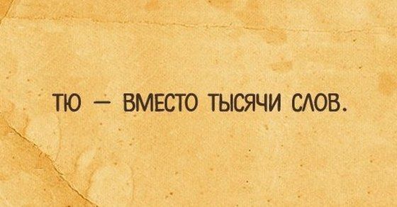 іі ТЮ ВМЕСТО ТЫСЯЧИ САОВ