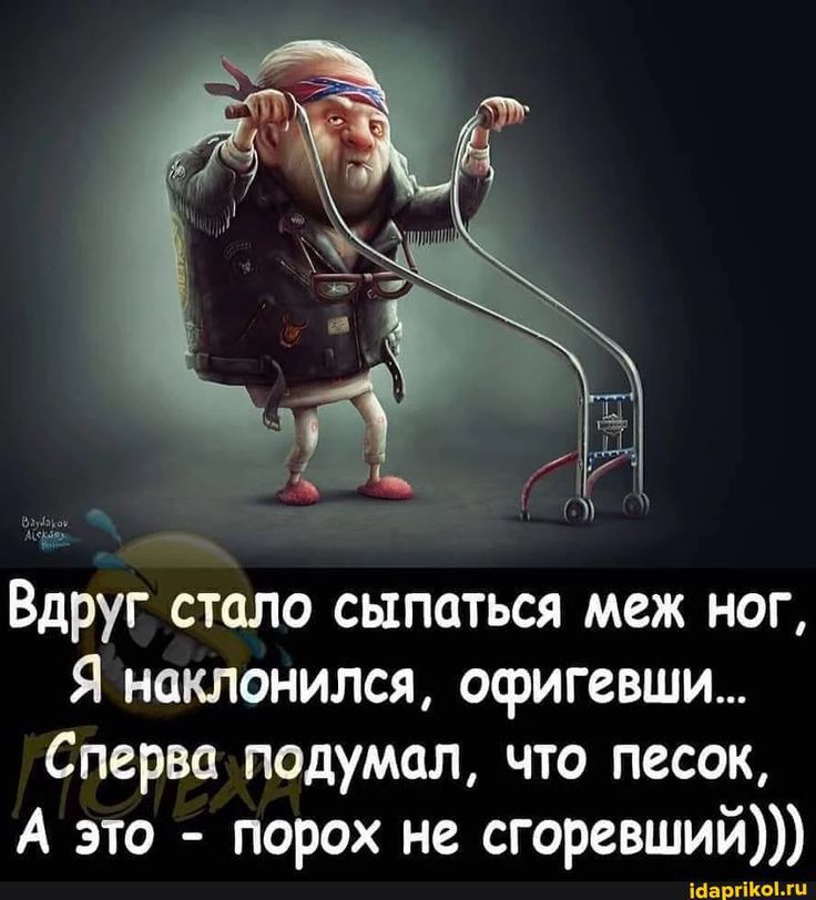 Вдруг стало сыпаться меж ног Я наклонился офигевши Сперва подумал что песок А это порох не сгоревший шпицы
