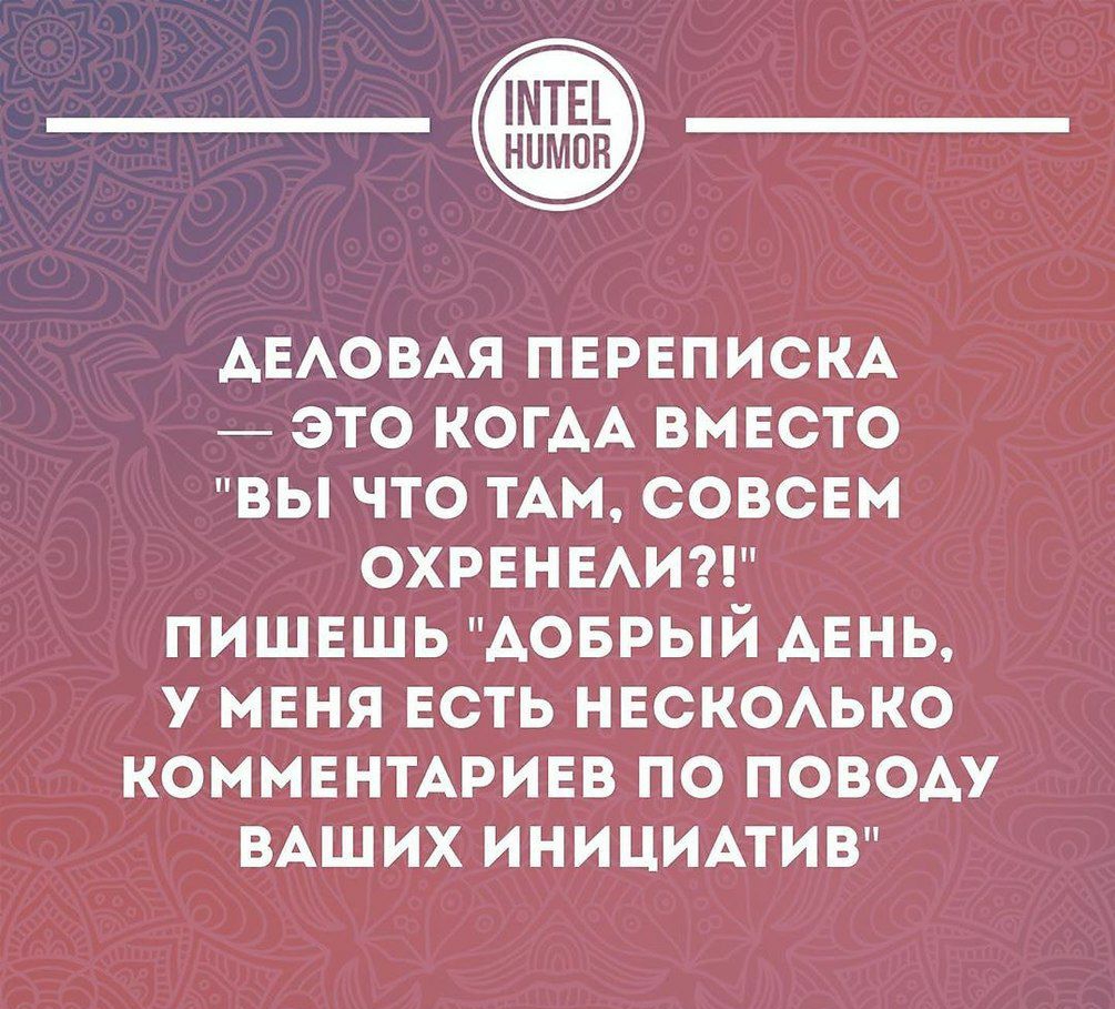 АЕАОВАЯ ПЕРЕПИСКА ЭТО КОГАА ВМЕСТО ВЫ ЧТО ТАМ СОВСЕМ ОХРЕНЕАИ ПИШЕШЬ АОБРЫЙ АЕНЬ У МЕНЯ ЕСТЬ НЕСКОАЬКО КОММЕНТАРИЕВ ПО ПОВОАУ ВАШИХ ИНИЦИАТИВ _ шнтнщииоик _