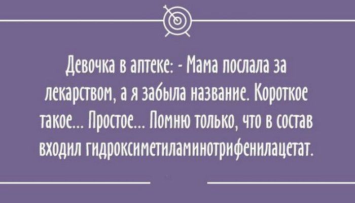 __ девочка в аптеке Мапа лишала за лекартвп а я забыла название Короткое такое Проще Помню только что впав входил пшршипаилапиишрифеиилнцтт