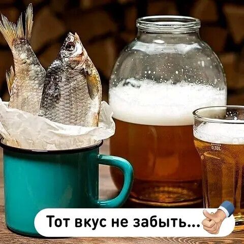 Тот вкус не забыт