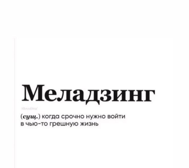 Меладзинг сущ когда срочно ужио войти в чьючо грешную жиаиь