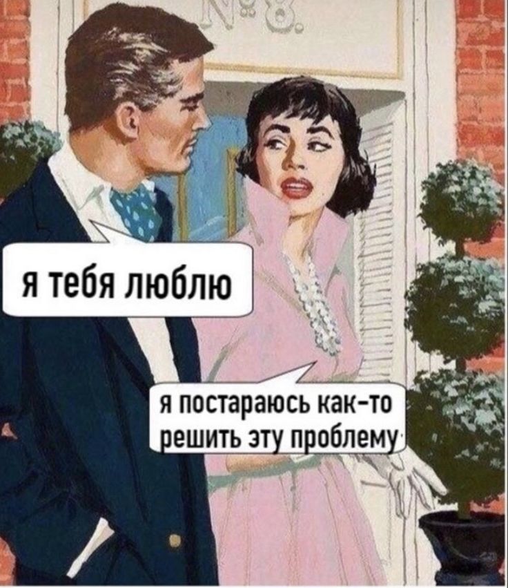 я тебя люблю 3 Я постараюсь Как то ешить эту РЁЕЁД