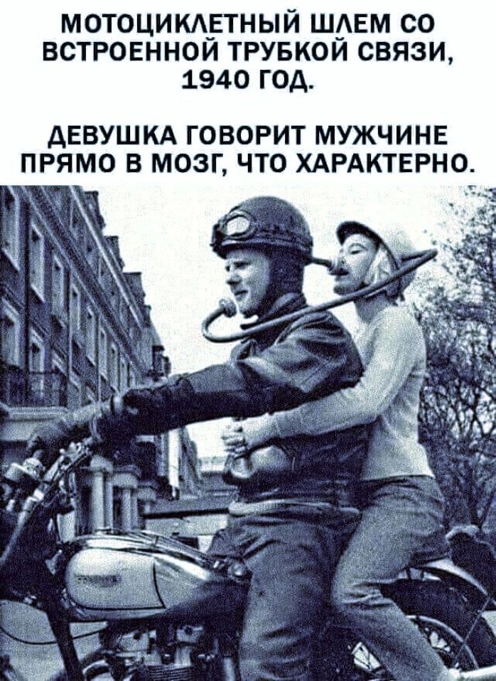 МОТОЦИКАЁТНЫЙ ШАЕМ СО ВСТРОЕННОИ ТРУБКОИ СВЯЗИ 1940 ГОД АЕВУШКА ГОВОРИТ МУЖЧИНЕ ПРЯМО В МОЗГ ЧТО ХАРАКТЕРНО