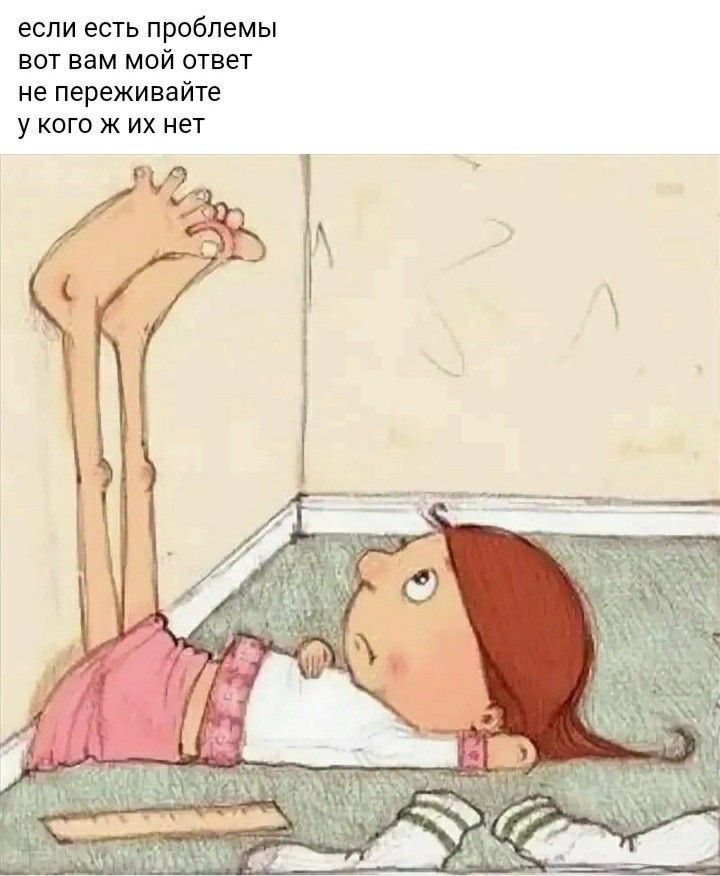 если есть проблемы вот вам мой ответ не переживайте у кого ж их нет