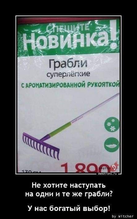 супер ие С АРОНАТИЗИРОБАННОЙ РУКОЯТКО Не хотите наступать на одни и те же грабли У нас богатый выбор ну и