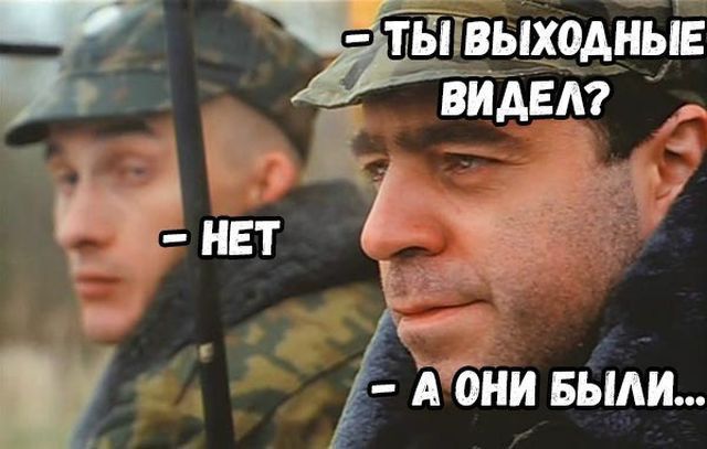 г ты в_ыходньів видет нет 2 А они Были
