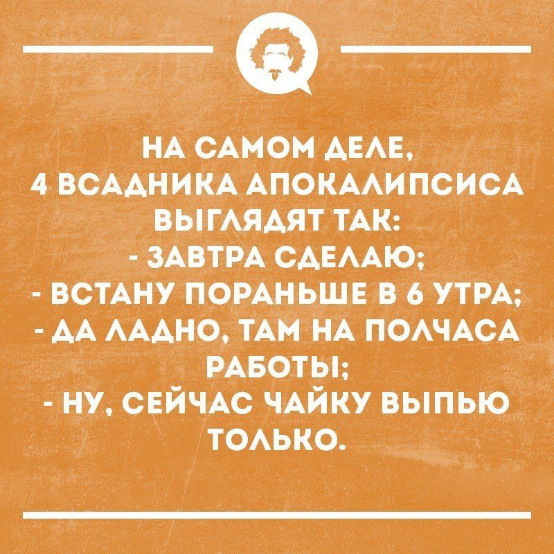 НА САМОМ АЕАЕ 4 ВСААНИКА АПОКААИ ПСИСА БЫГАЯАЯТ ТАК ЗАВТРА САЕААЮ _ВСТАНУ П9РАНЬШ_Е В _6 УТРА _ А_А АААНО ТАМНА ПОАЧАСА РАБОТЫ НУ СЕЙЧАС ЧАЙКУ ВЫПЬЮ ТОАЬКО