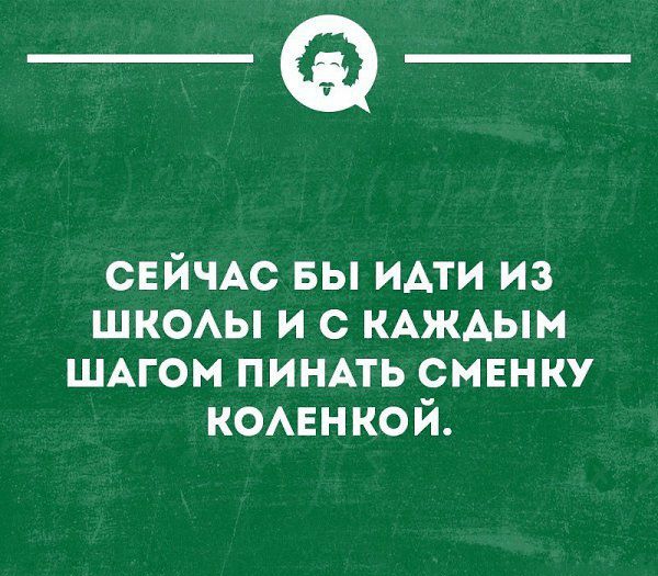 _Ф СЕЙЧАС вы идти из шиеы и с КАЖАЫМ шдгом пинпь сменку комнкой поимкиюм