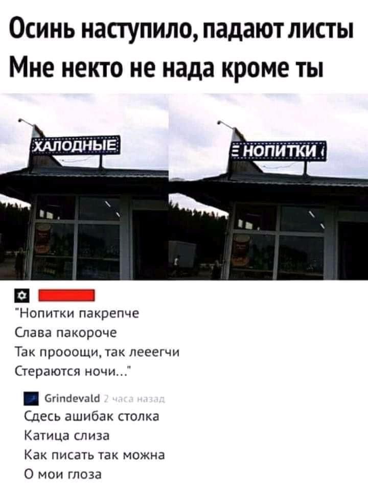 Осииь наступило падаютлисты Мне некто не нада кроме ты Нопитки пакрепче Слава пакороче Так проопши так Лееегчи терапия ночи смш Сдесь ашибак стопка Кагица лиза Как писать так можна 0 мои в