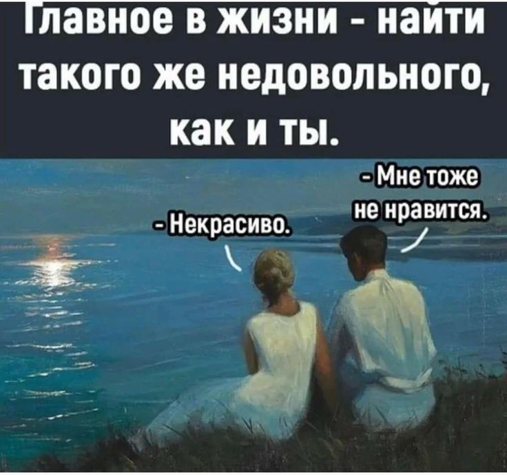 павиое В ЖИЗНИ НЗИТИ такого же недовольного как И ТЫ Мне тже НЕКРЗСЭИВП не нравится