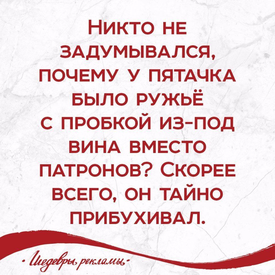 Никто не ЗАДУМЫВАЛСЯ почему у ПЯТАЧКА БЫЛО ружьё с провкой из под ВИНА вместо ПАТРОНОВ Скорее всего он ТАЙНО ПРИБУХИВАЛ