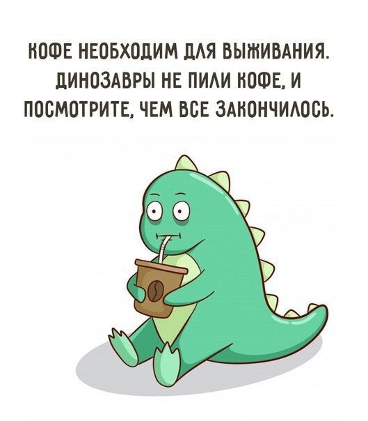 НВФЕ НЕОБХВДИМ МЯ ВЫШИВАНИЯ ЦИНОЗАВРЫ НЕ ПИАИ КОФЕ И П00М0ТРИТЕ ЧЕМ ВСЕ ЗАНОНЧИЮБЬ