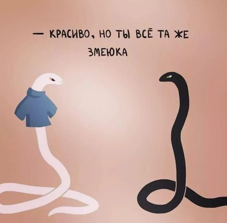 КРАСИВО но ты всё ТА змвюкд