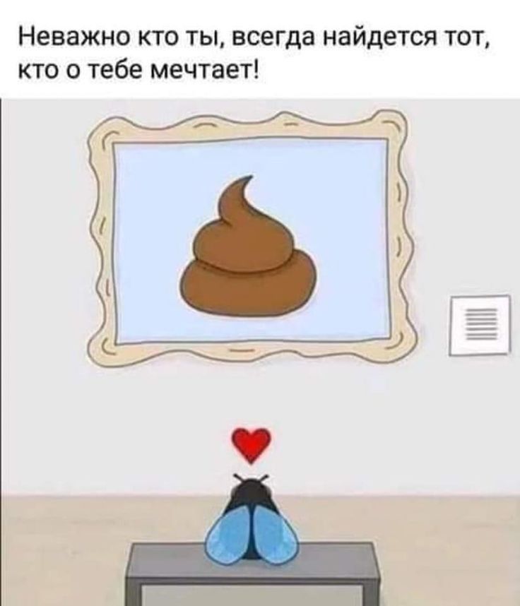 Неважно кто ты всегда найдется тот кто о тебе мечтает