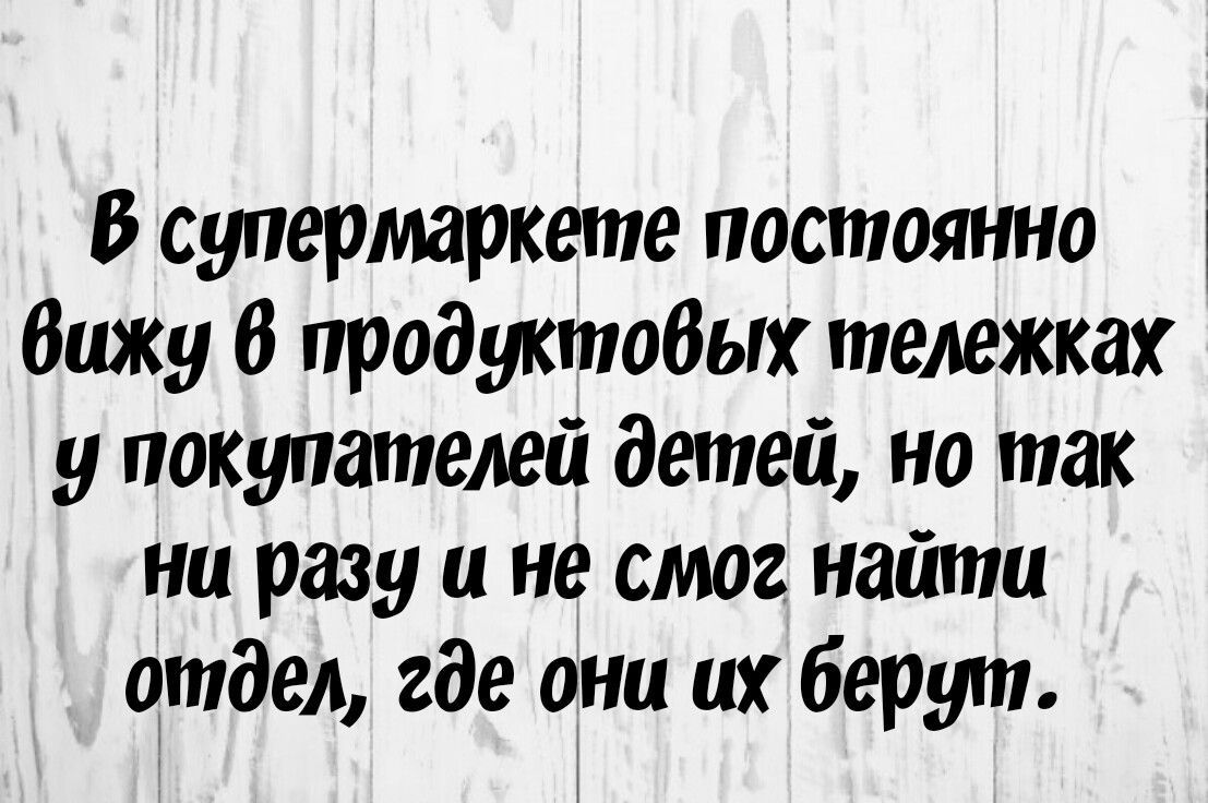 В супермаркете постоянно Вижу 8 продуктобых тележках у покшапелей детей но так ни разу и не смог найти отдел где они их берут