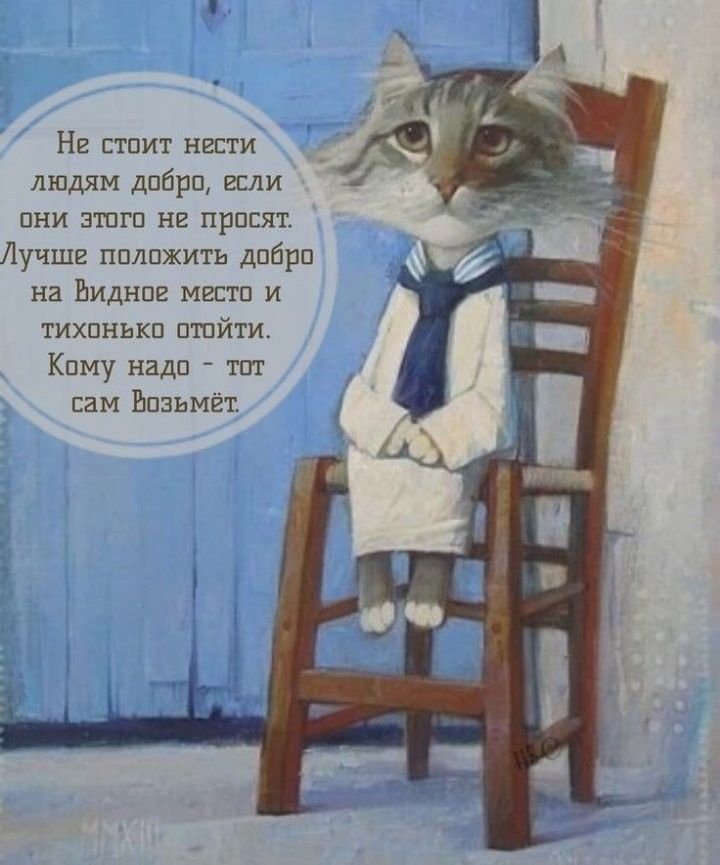 Нв стпит нести людям дпбрп если пни зшгп не принят Лучше ппшжить дпбрп на Виднпв мести и тихпнькп птпйти Кпму надп твт вам Впзьмгт