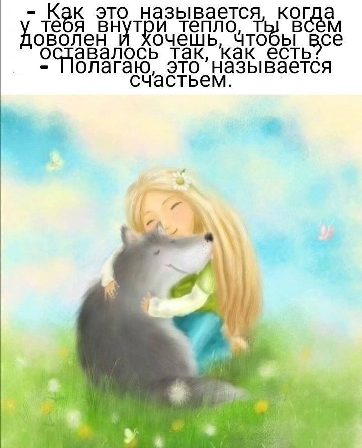 К К ЭТО называется КОГёёа те Я ВНХТ И тепло В М оволен