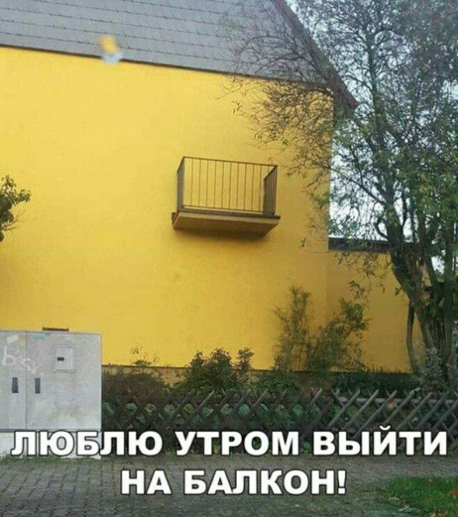 ШШ ЛЮ УТРОМ ВЫЙТИ НАБАЛКОН