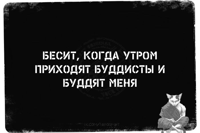 БЕСИТ КОГДА ТРЕ1М ПРИХОДЯТ БУДДИСТЫ И БУДДЯТ МЕНЯ
