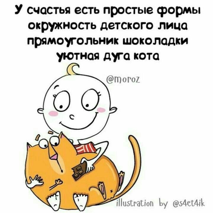 У счастья есть простые формы окружность детского лица прямоугольник шоколадки