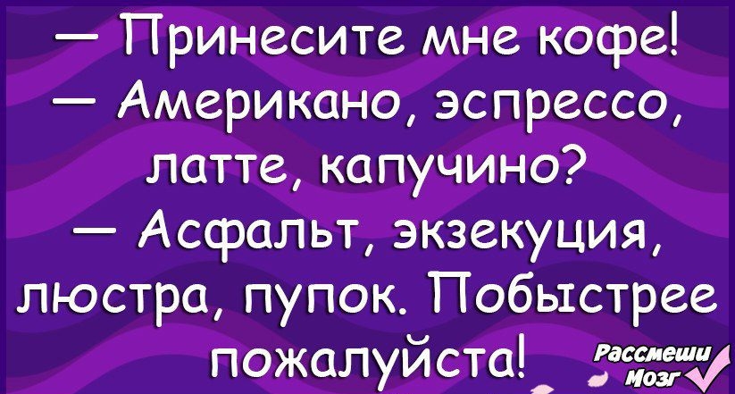 принесите мне косре АмериКано эспрессо латте капучиНо Асфальт эхаекуция люстра пупок Побыстрее Пожалуйста_ 5 _1