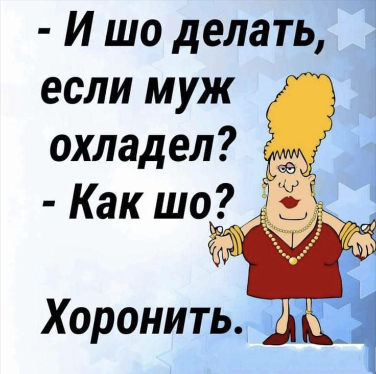 И шо делать если муж охладел