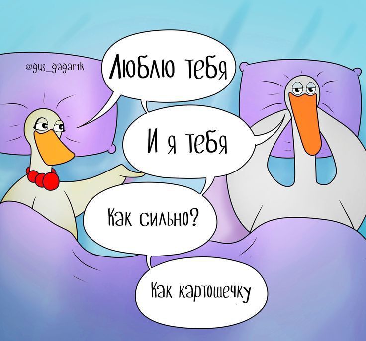 9 ж АЮБАЮ тебя А Как СИАЬНО Как картошечку