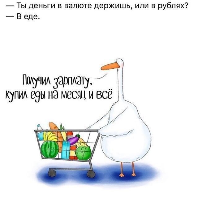 Ты деньги в валюте держишь или в рублях В еде штмАззшшугтт шпиАеэыюмесшивсёЪ я