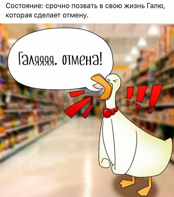 Состояние срочно позвать в свою жизнь Гапю которая сделает отмену ГаАяяяя отмена