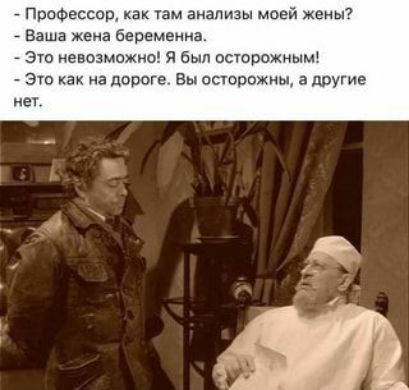 Профессор как мы анализы моей мен3 Ваша жена ремениа э невозможны был осторку мы Эю ак на дороге Вы остро а другие иеУ
