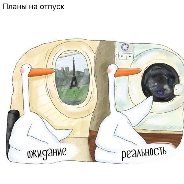 Планы на отпуск