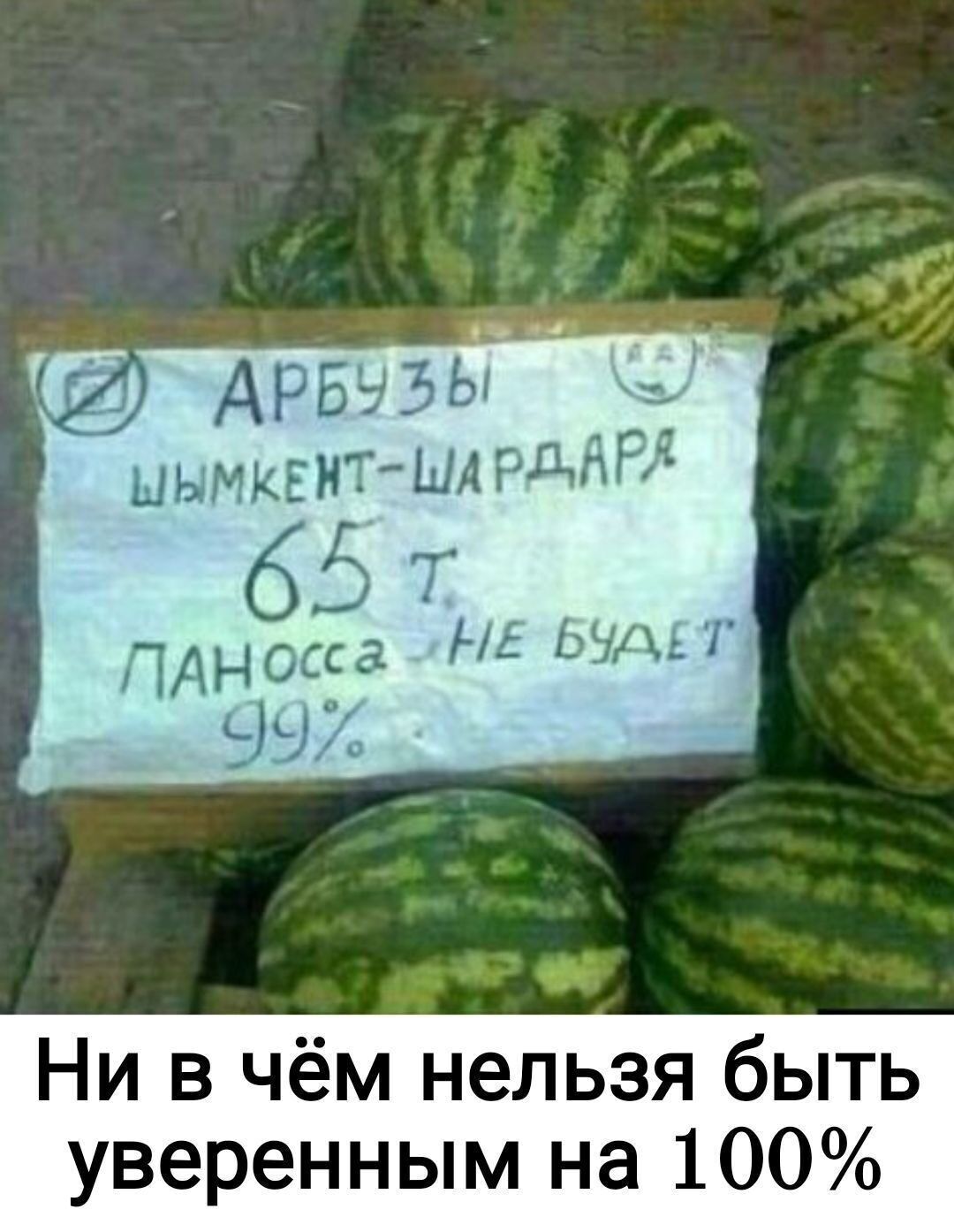 3 Арвэзы ыымкнит ЫАРДАРЛ 1456 т НОСЗ Нг ьуддг Ни в чём нельзя быть уверенным на 100