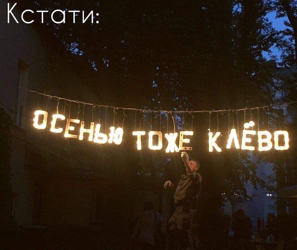 Кстати