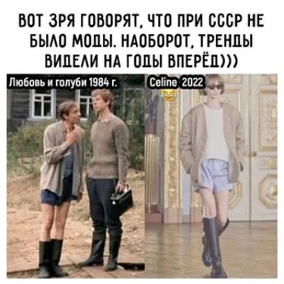 БОТ ЗРЯ ГОВОРЯТ ЧТО ПРИ СССР НЕ БЫАО МОДЫ НАОБОРОТ ТРЕНДЫ ВИПЕАИ НА ГОЛЫ ВПЕРЁП Любовь и голуби 1981 г Свііпе 202