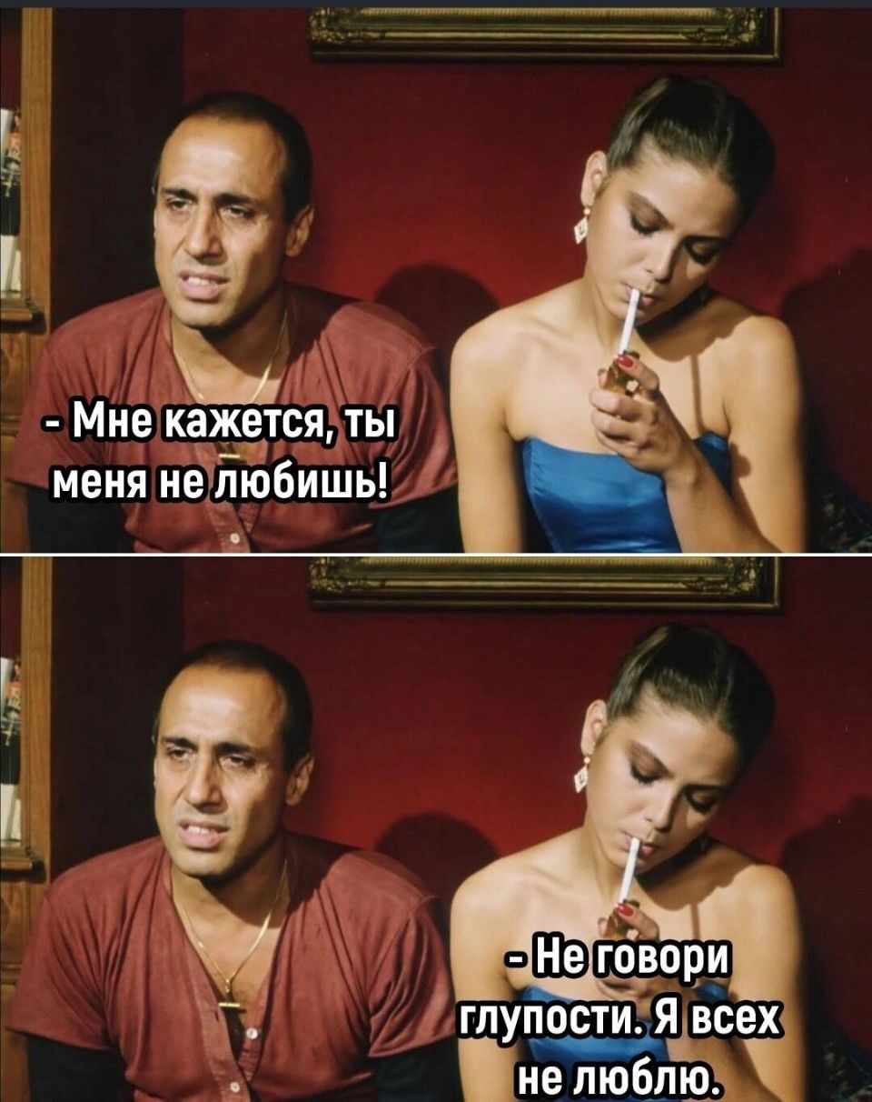Мне кажетсяты меня нёлюбишь
