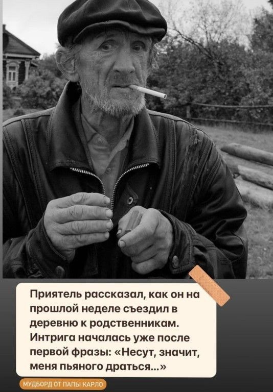Приятель рассказал как он но прошлой неделе съездил в деревню к родственникам Интрига началась уже после первой Фразы Несуч значит МЕНЯ ПЬЯНОГО драться ц