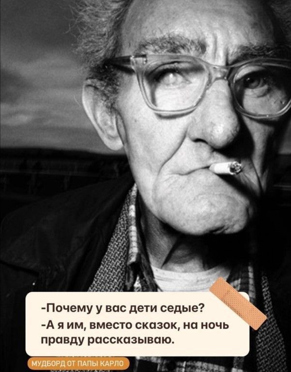 Почему у все дети седые А я им вместо сказок на ночь правду рассказываю