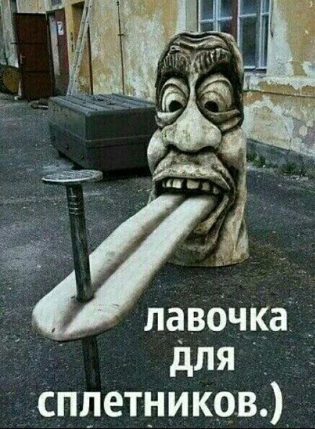 лаВОЧКаЁ д для сплетников