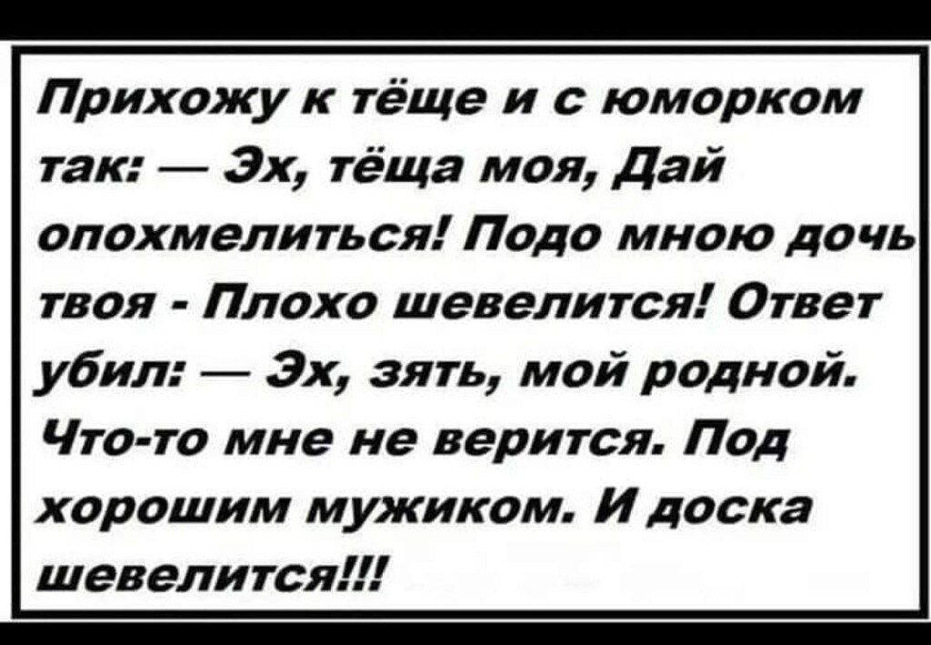 Не верится. Юморок. Под хорошим мужиком и бревно шевелится частушка. Юмор юморок. Под хорошим мужиком и бревно шевелится.