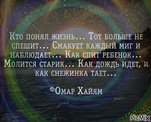 гвввнок Молится этим КАК дождь идвт и снвжинкь ТАЕТ ФОМА ХАЙЯМ
