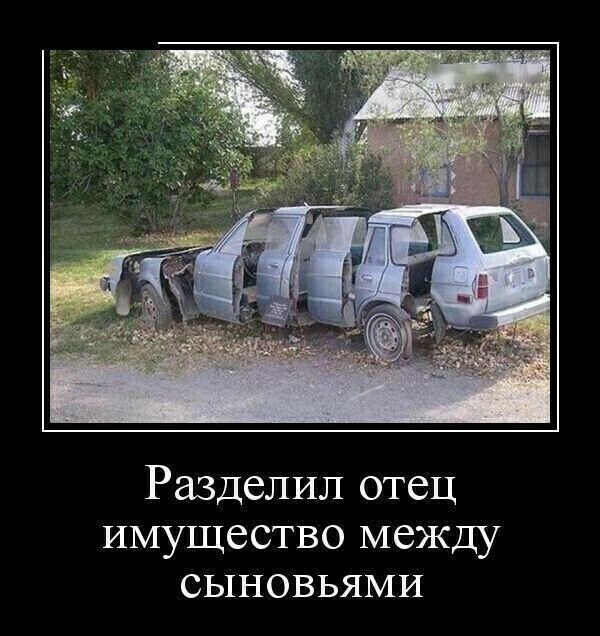 Разделил отец имущество между сыновьями