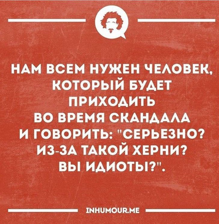 НАМ всем нужен чыовек который БУАЕТ ПРИХОАИТЬ во время _СКАНАААА и говорить сврьвзнт из 3А ТАКОЙ хнрнт вы идиотьп шнимопнив