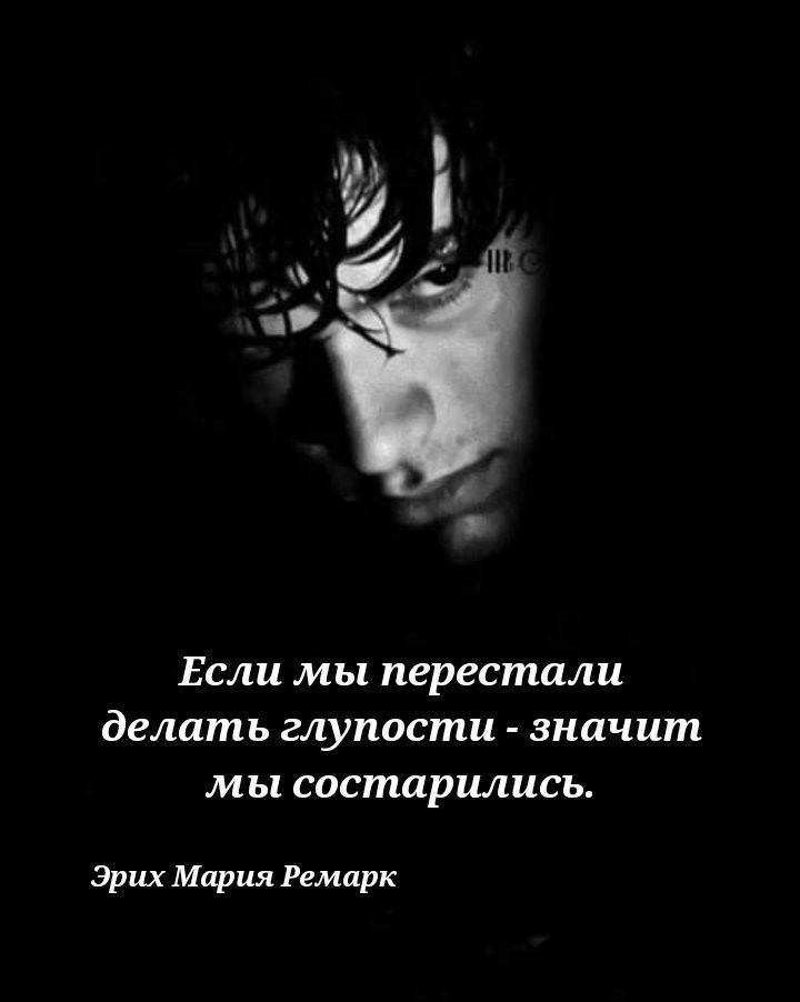 Если МБ перестали делать глупости значит МЫ састпршшсь эрих Млрия Ремарк