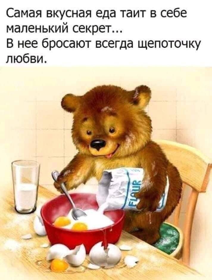 Самая вкусная еда таит в себе маленький секрет В нее бросают всегда щепоточку любви