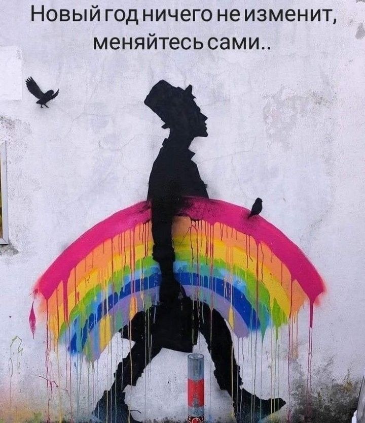 Новый год ничего не изменит меняйтесьсами