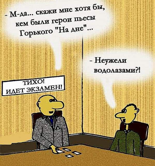 М Аа скшш шас хотя Бн кем бшш герои пьесы Горького На дне Неужеш А0Шамиэ1