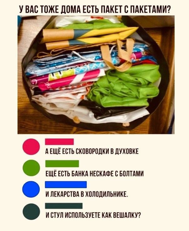 У ВАС ШЖЕ ЛИМА ЕСТЬ ПАКЕТ В ПАКЕТАМИ _ д ЕЩЁ ЕСТЬ ЕКОВПРПЛКИ В ЛУХПВКЕ 2 ЕЩЕ ЕЕТЬ НИКА НЕСКАФЕ Б БПЛТАМИ _ и пвклтм в холодильнике _ И ПУП ИСППЛЬЗУПЕ КАК ВЕШАЛКИ