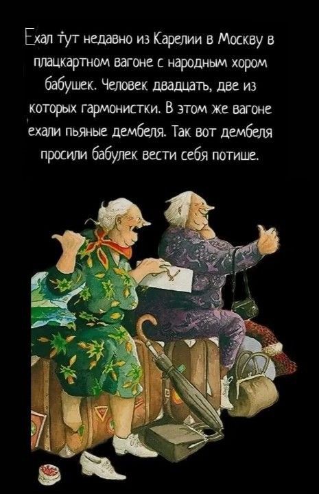ЕШКИВУВ вагж нарошым хором бабушек Четвск дышать две из которых гармонии В этом же втоие скгши гы дембеля Так вот дшбшя просит бабулек вепи себя потшл